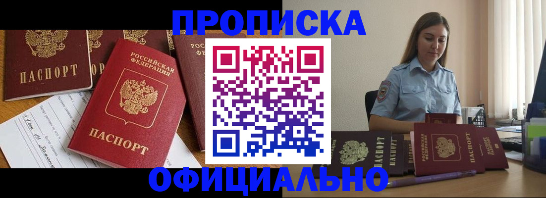 купить прописку в Уяре