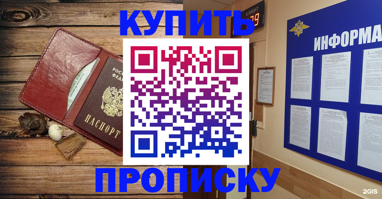 прописка ребенка в Уяре